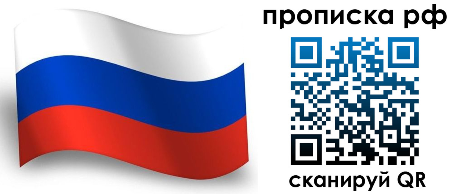 прописка в Тюмени