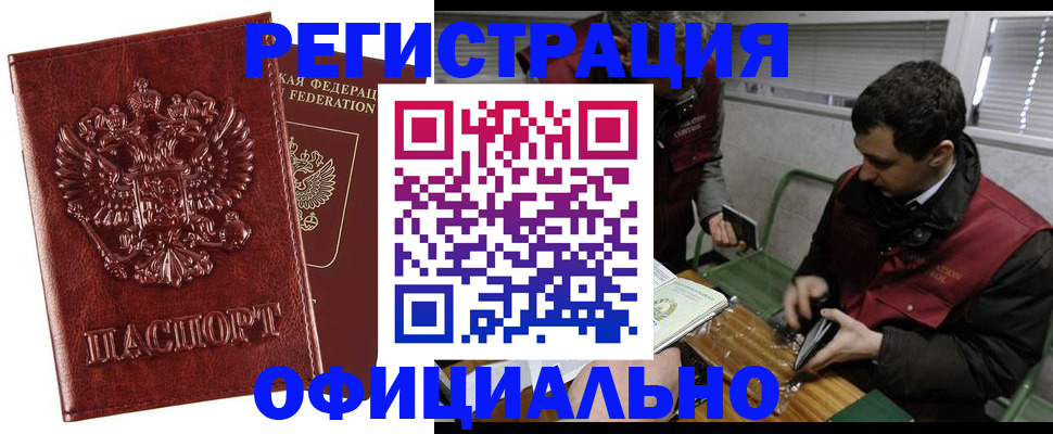 прописка в Тюмени