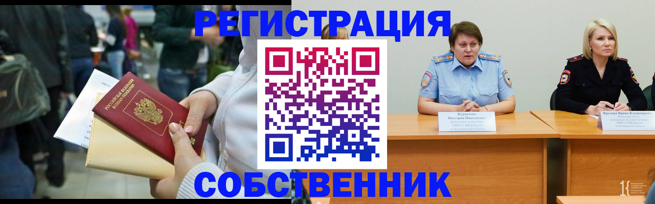 временная регистрация законно в Тюмени